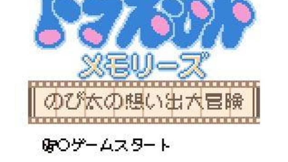 Doraemon Memories: Nobita no Omoide Daibouken screenshot 2