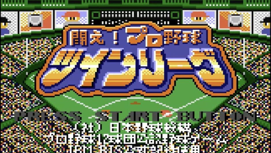 Tatakae! Pro Yakyuu Twin League screenshot 1