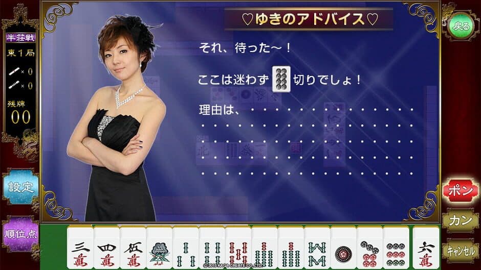 Nippon Pro Mahjong: Renmei Kounin Motto 20-bai! Mahjgong ga Tsuyoku naru Houhou - Hatsu Chuukyuu-sha-hen screenshot 1