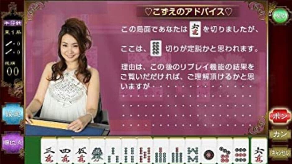 Nippon Pro Mahjong: Renmei Kounin Motto 20-bai! Mahjgong ga Tsuyoku naru Houhou - Hatsu Chuukyuu-sha-hen screenshot 2