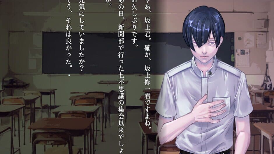 Apathy: Arai Shouji screenshot 1