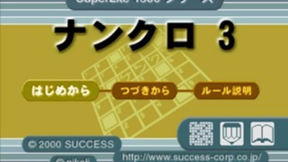 SuperLite 1500 Series: Nankuro 3 screenshot 2