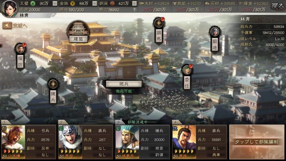Sangokushi: Shinsen screenshot 7