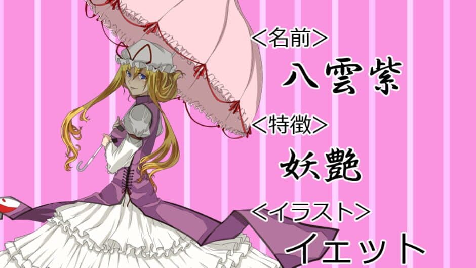 Yukari 108shiki: Heavenly Fantasia screenshot 2