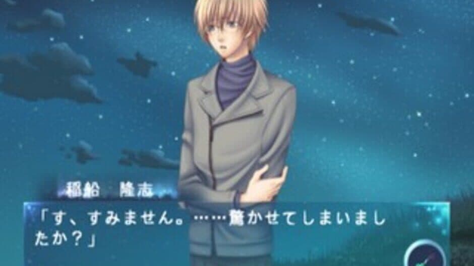 Hoshiiro no Okurimono screenshot 3