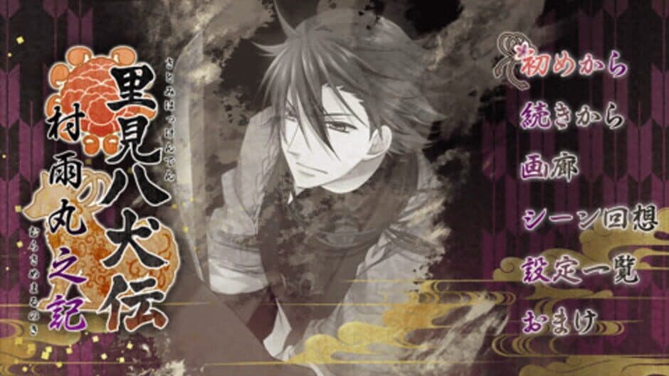 Satomi Hakkenden Murasamemaru no Ki screenshot 1