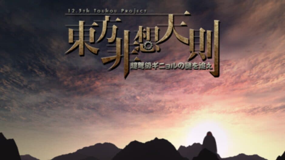 Touhou Hisoutensoku: Choudokyuu Ginyoru no Nazo wo Oe screenshot 8