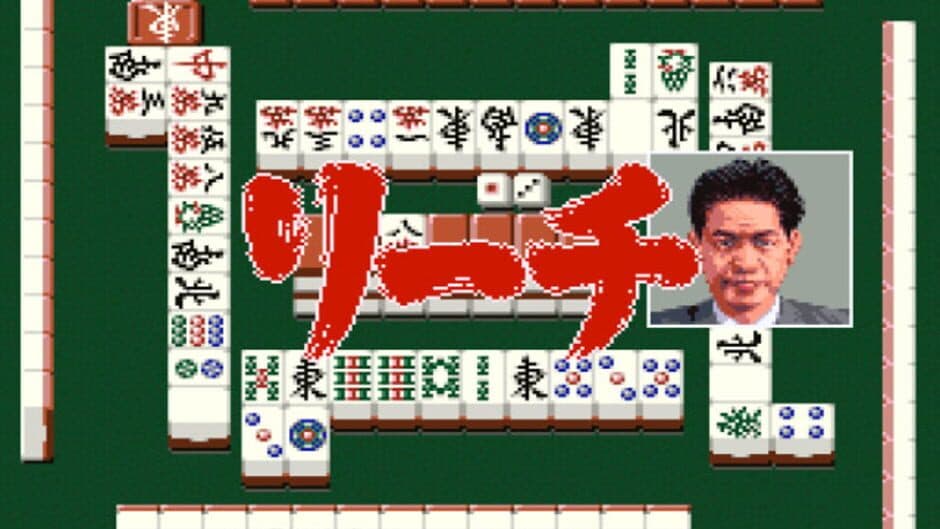 Pro Mahjong Tsuwamono screenshot 5