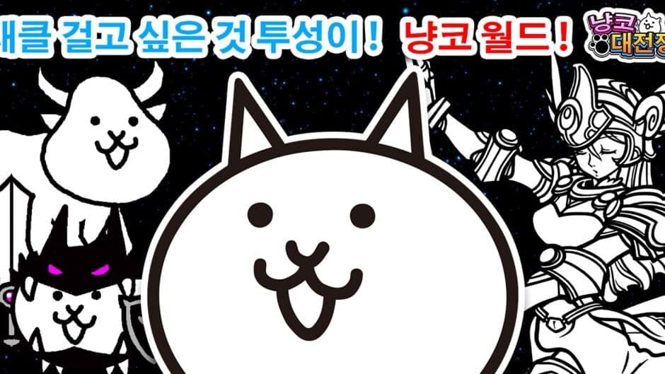 The Battle Cats screenshot 4