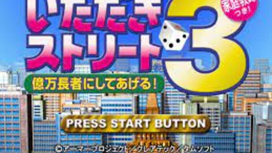Itadaki Street 3 screenshot 3