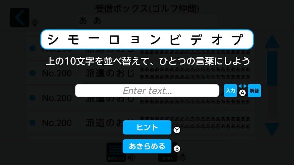 Nazotoki Mail screenshot 5