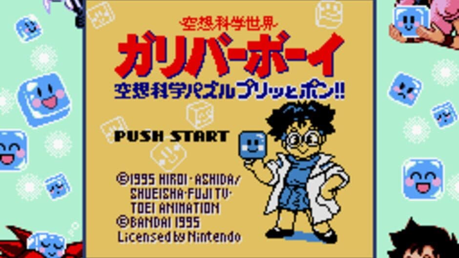 Kuusou Kagaku Sekai Gulliver Boy: Kuusou Kagaku Puzzle Puritto Pon screenshot 1