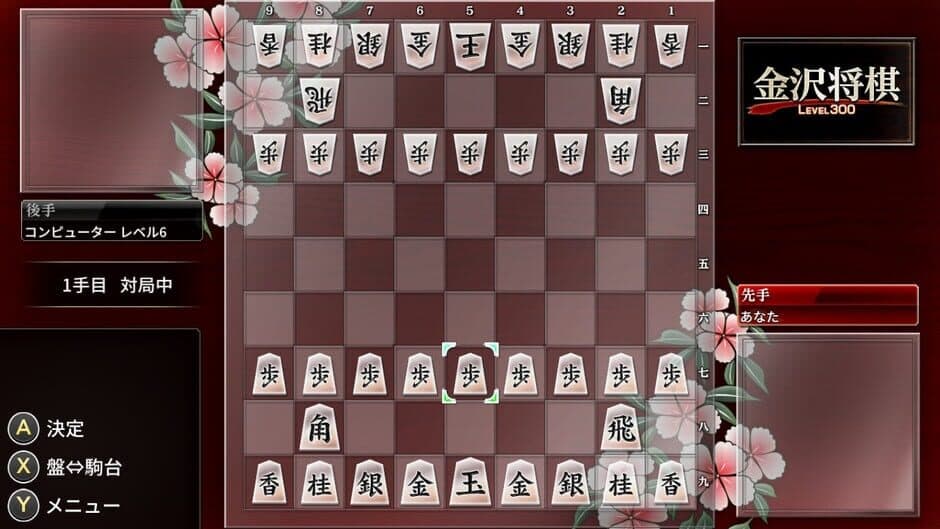 Kanazawa Shogi: Level 300 screenshot 2