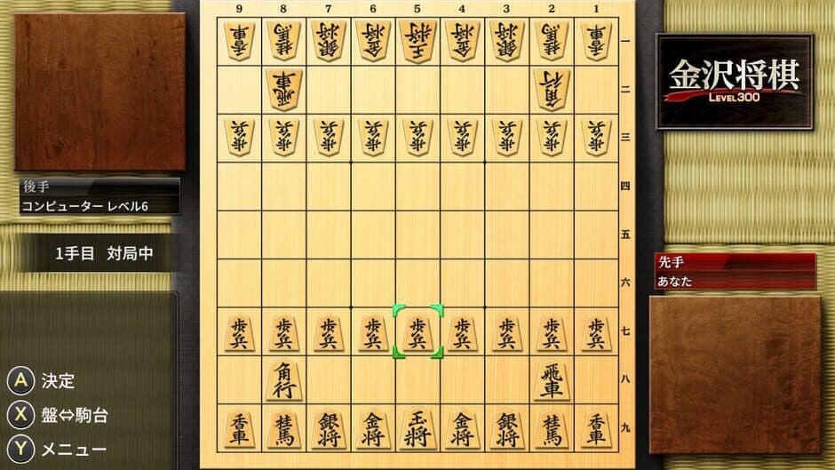 Kanazawa Shogi: Level 300 screenshot 3