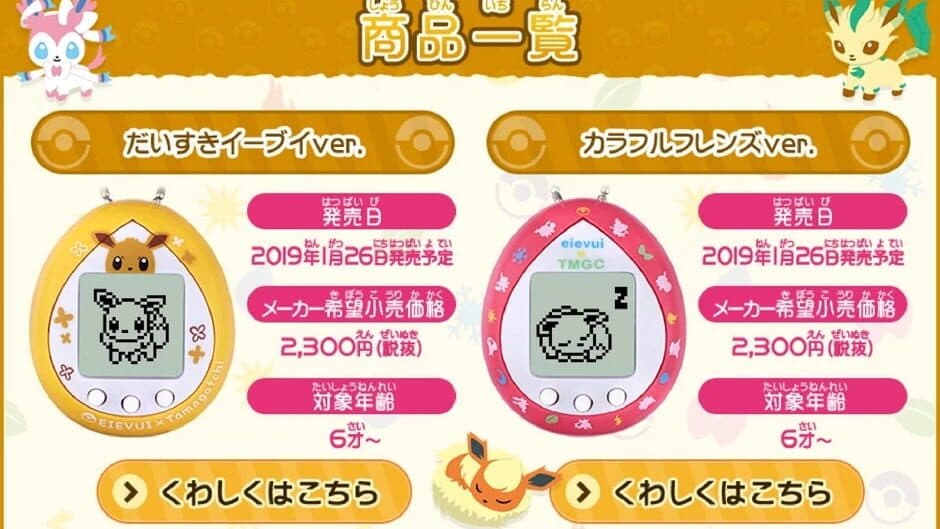 Eevee x Tamagotchi screenshot 1