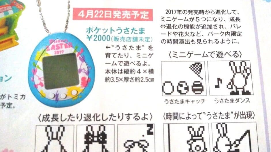 Pocket Usatama Easter 2019 Edition screenshot 2