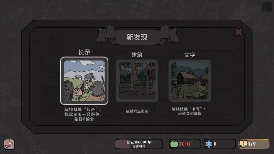 Tiny Civilization screenshot 5