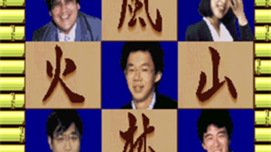 Shogi Fuurinkazan screenshot 1