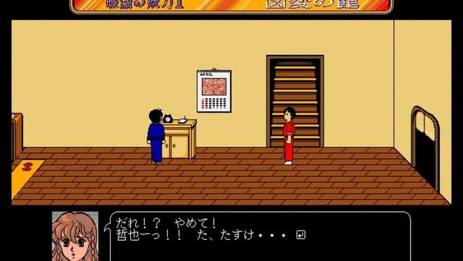 Sword of Destruction II: Kyouhen no Yakata screenshot 1