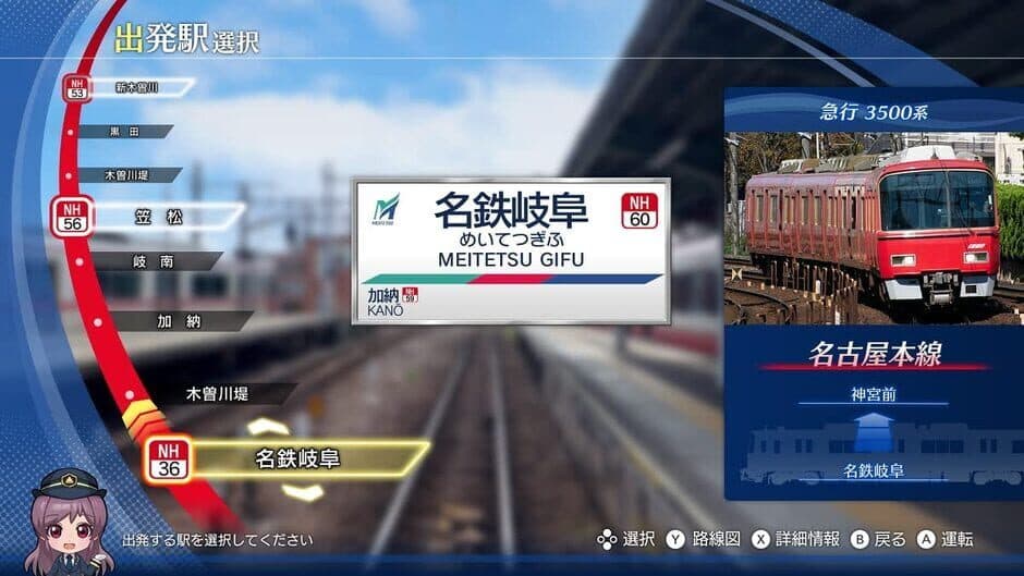 Tetsudou Nippon! Real Pro Tokkyu Soko! Nagoya Tetsudou-hen screenshot 1