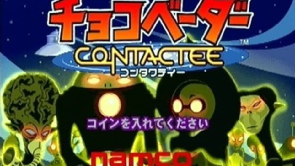 Uchuu Daisakusen Choco Vader: Contactee screenshot 2
