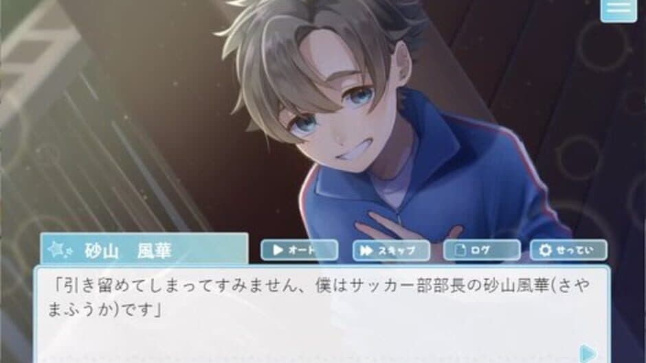 Shota Kare! screenshot 1