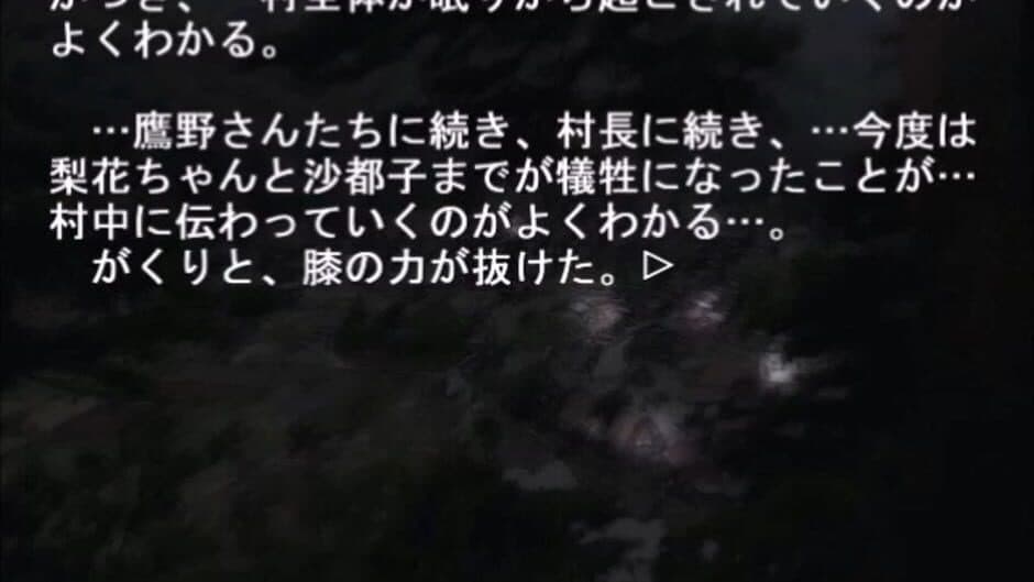 Higurashi no Naku Koro ni: Ch.2 Watanagashi-hen screenshot 1