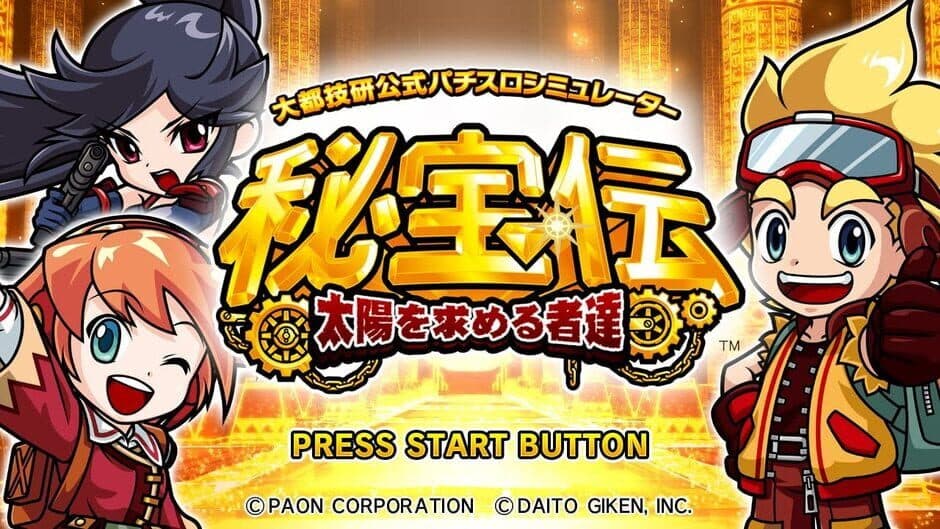 Hihou-den: Taiyou wo Motomeru Mono-tachi screenshot 2