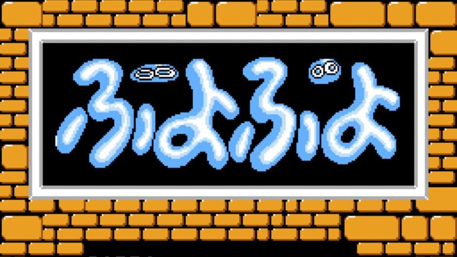 Puyo Puyo screenshot 4
