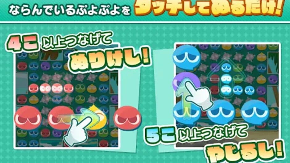 Puyo Puyo Touch screenshot 1
