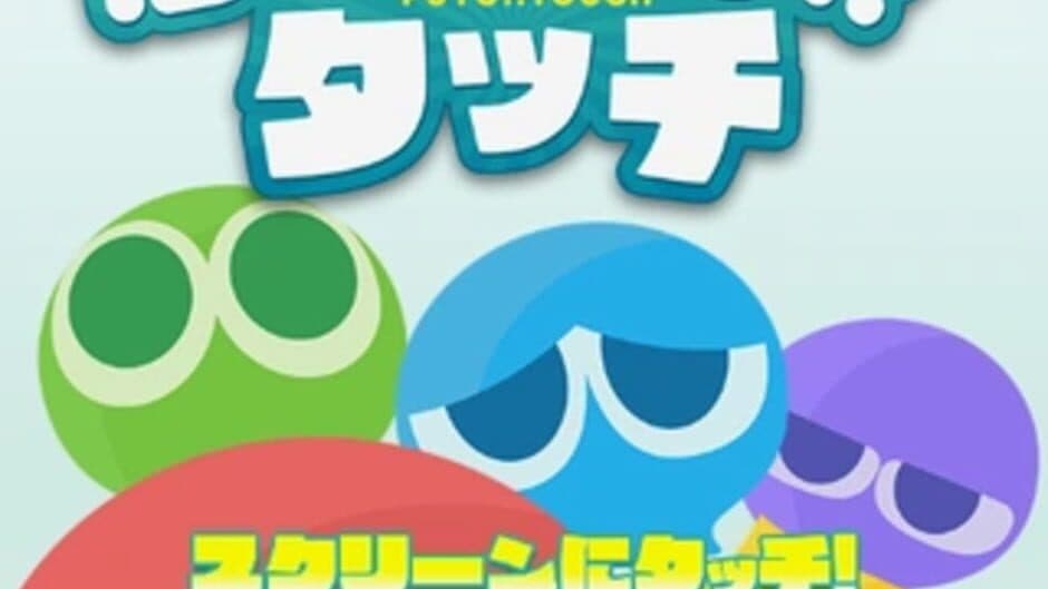 Puyo Puyo Touch screenshot 2