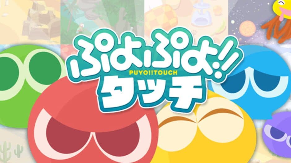 Puyo Puyo Touch screenshot 4