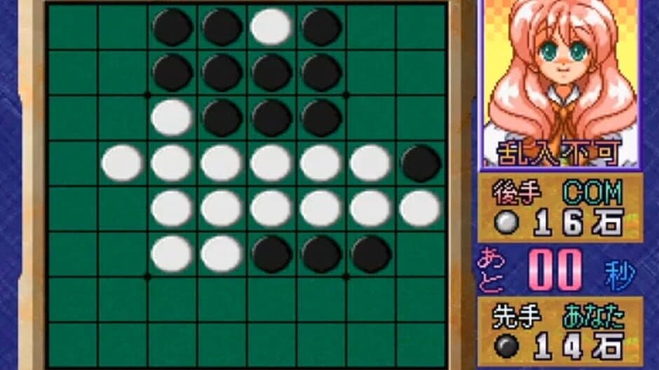 Othello Shiyou yo screenshot 1