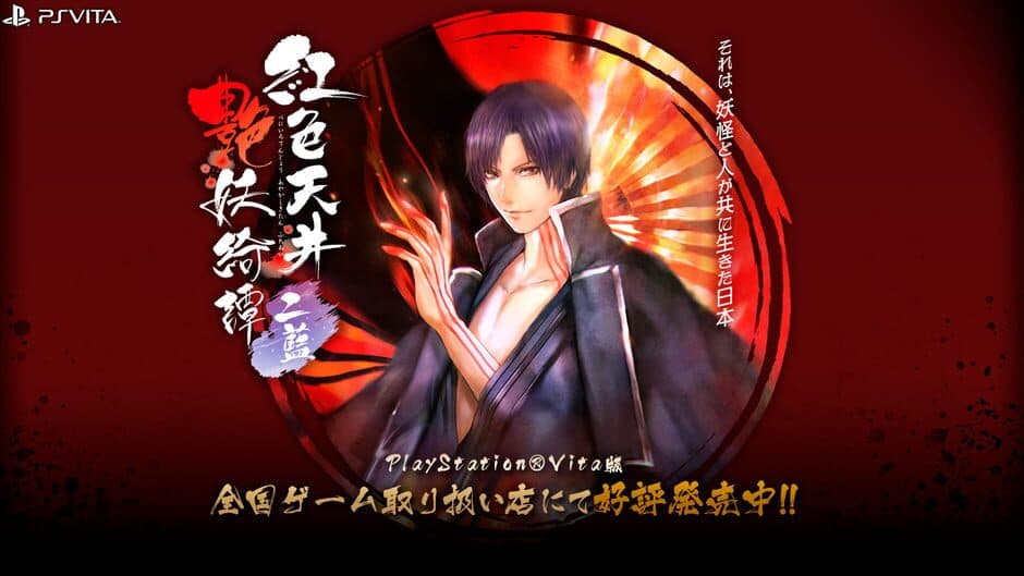 Beniiro Tenjyo Ayakashi Kitan Futaai screenshot 3
