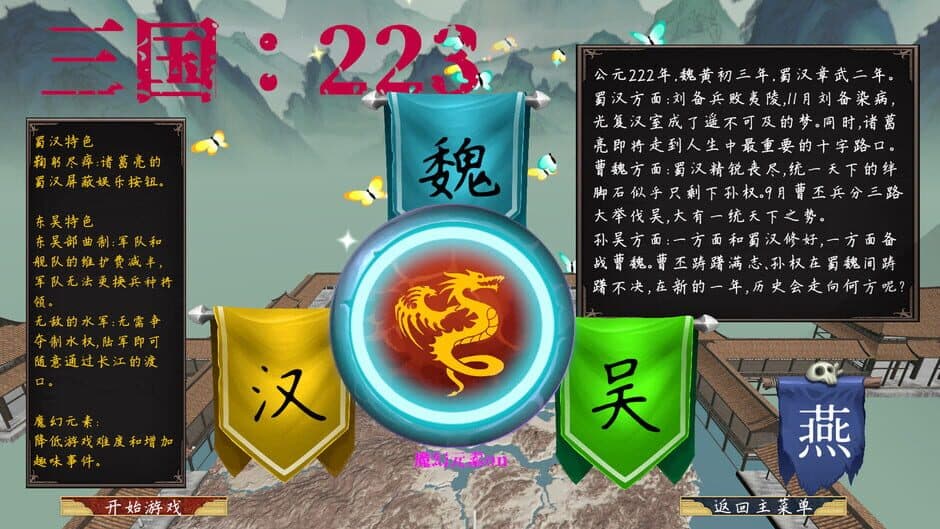 Sānguó: 223 screenshot 8