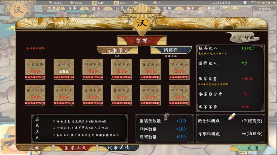 Sānguó: 223 screenshot 1