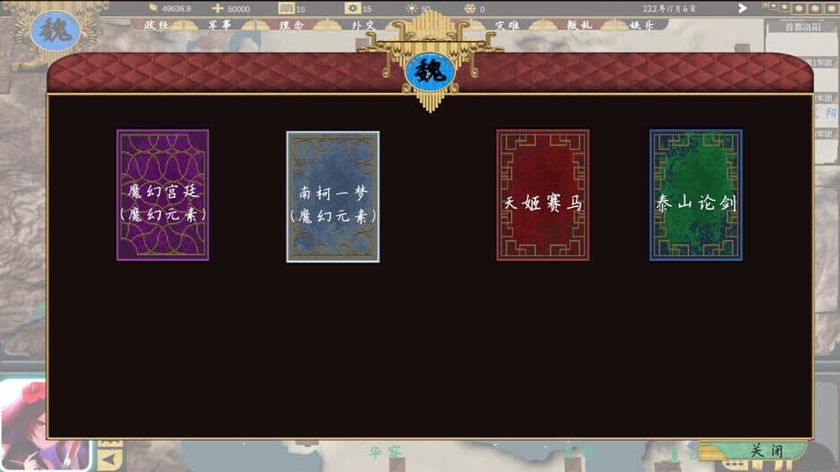 Sānguó: 223 screenshot 2