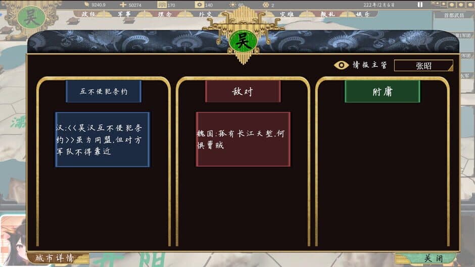 Sānguó: 223 screenshot 3