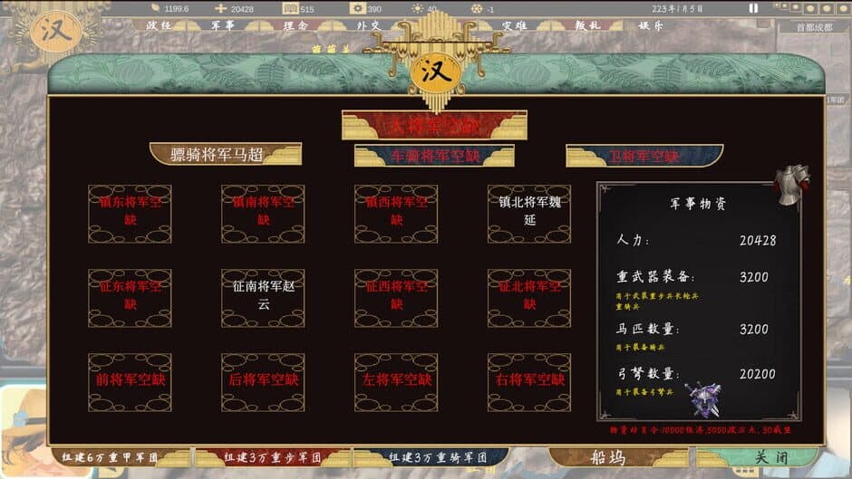 Sānguó: 223 screenshot 4