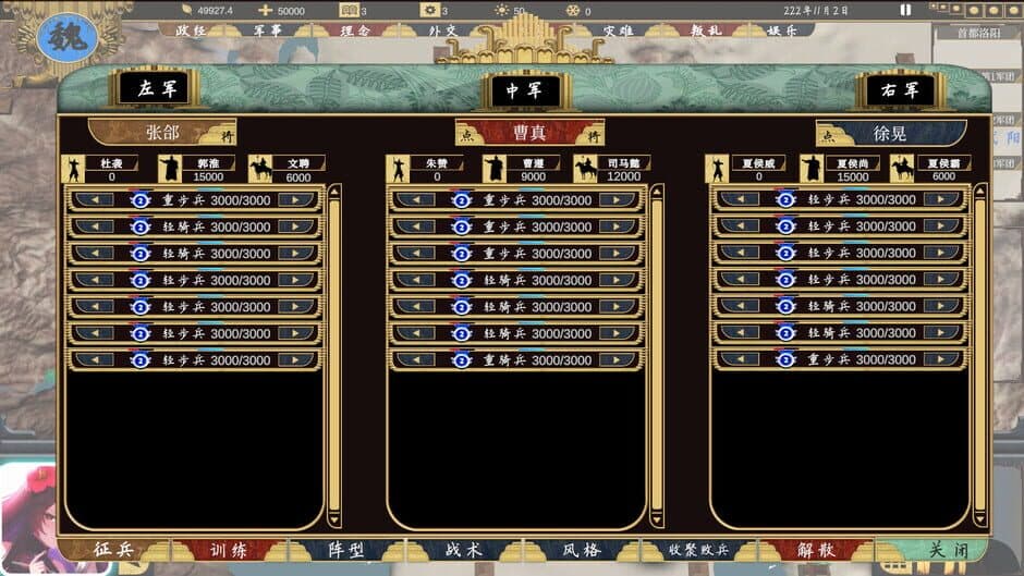 Sānguó: 223 screenshot 5