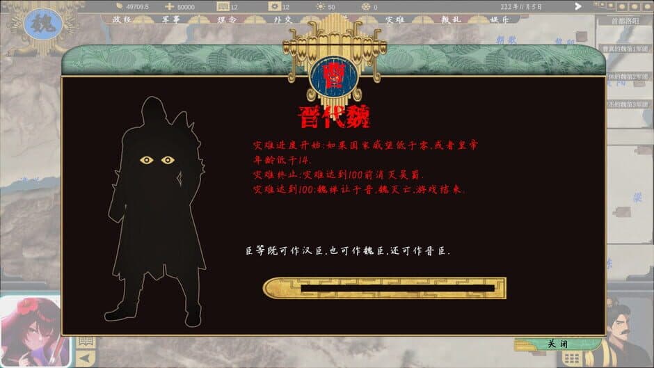 Sānguó: 223 screenshot 6