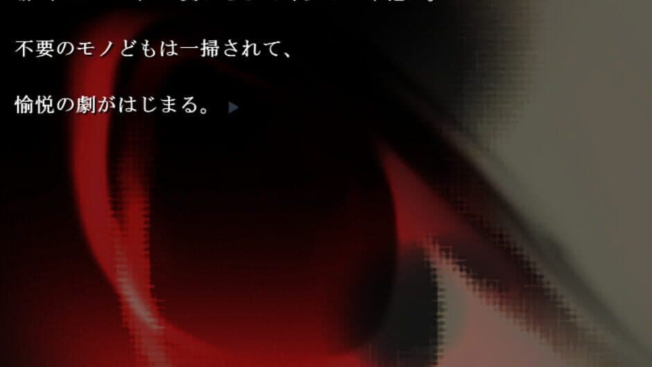 Omega no Shikai: Aki Kaketa Shiki no Ai: Zan screenshot 2