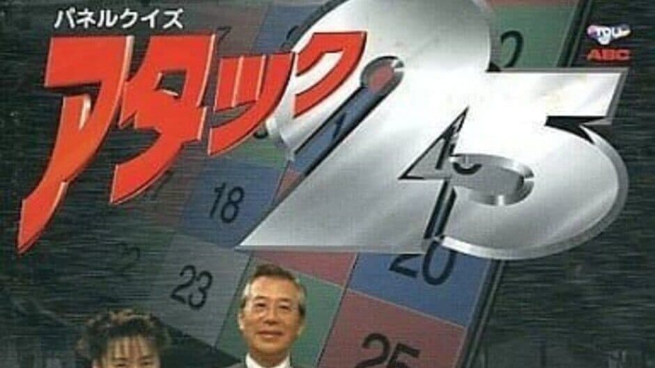 Panel Quiz Attack 25 screenshot 1