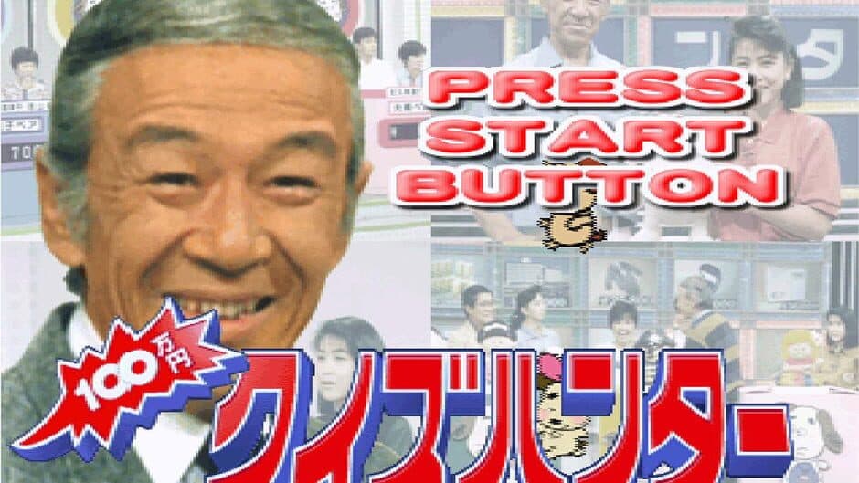 100 Man-Yen Quiz Hunter screenshot 1