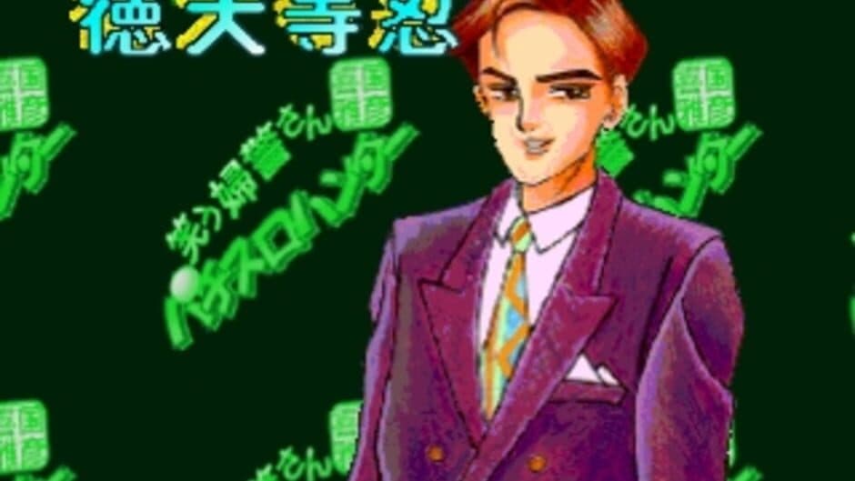 Kikuni Masahiko: Jirushi Warau Fukei-san Pachi-Slot Hunter screenshot 8