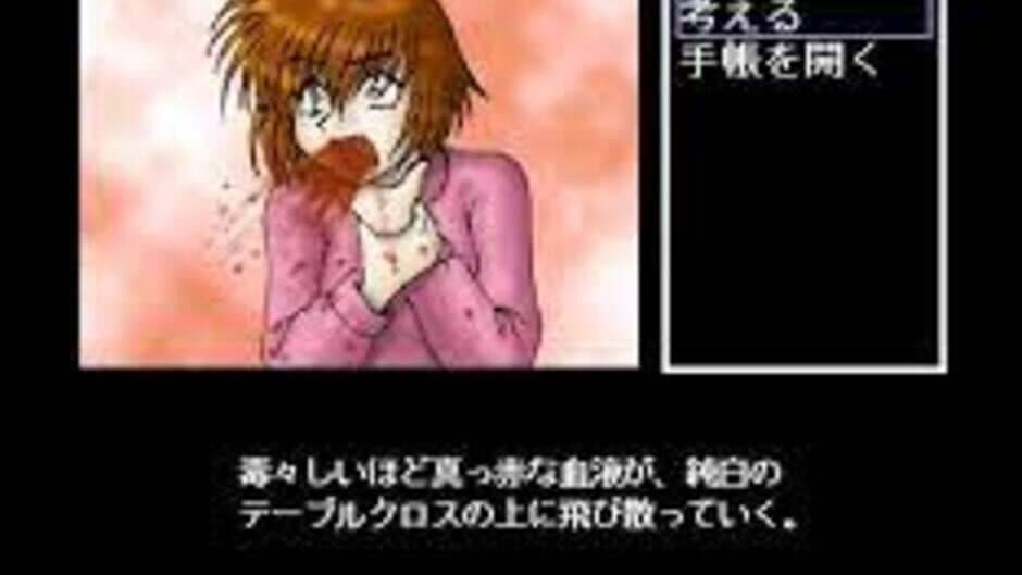 Famicom Tantei Club: Seinaru Yoru ni screenshot 1
