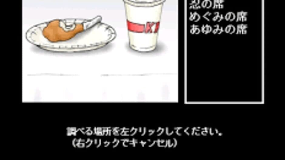 Famicom Tantei Club: Seinaru Yoru ni screenshot 3