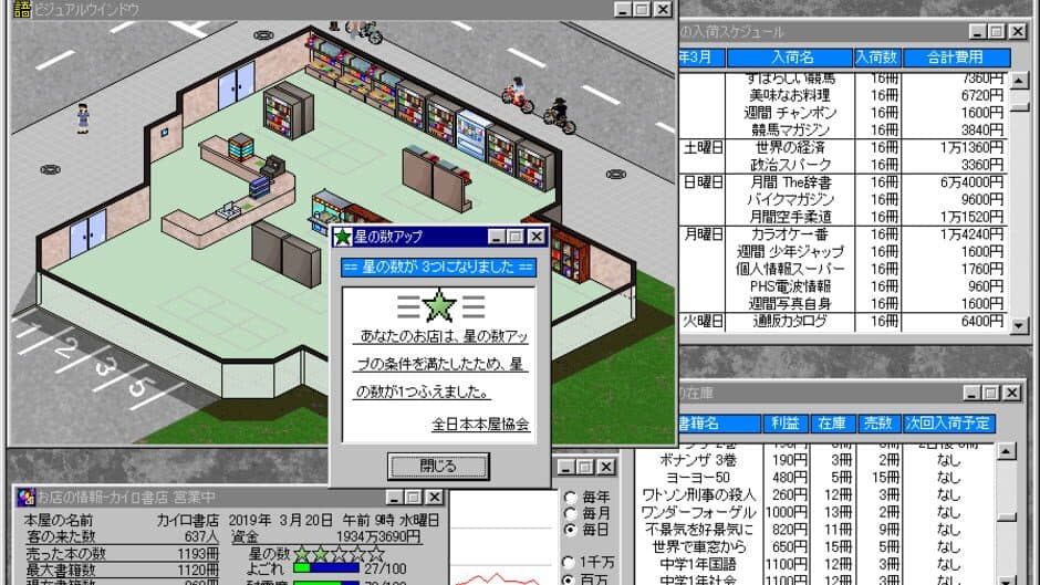 Honya Monogatari screenshot 3