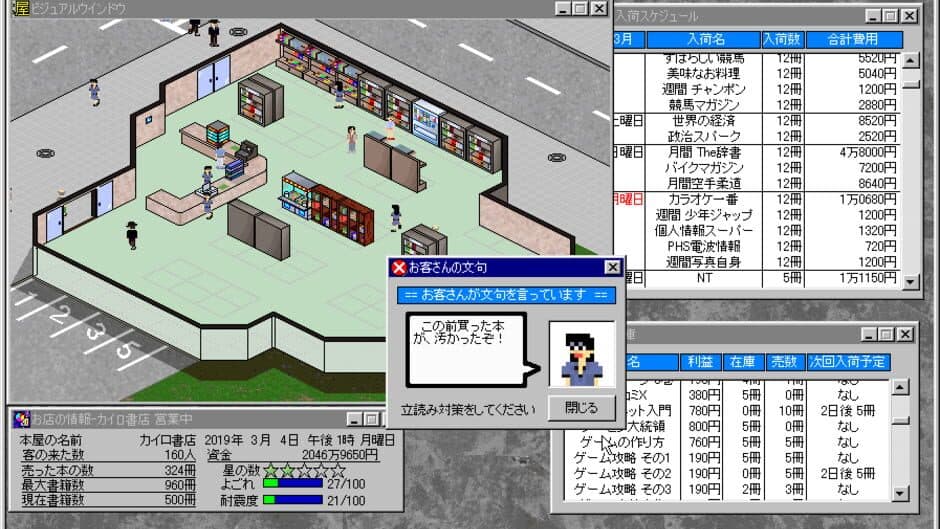 Honya Monogatari screenshot 4