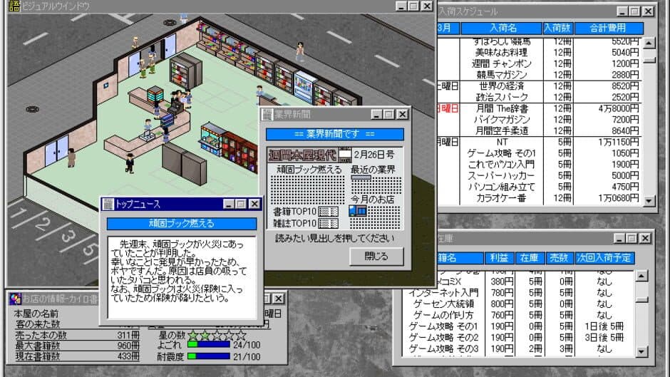Honya Monogatari screenshot 5